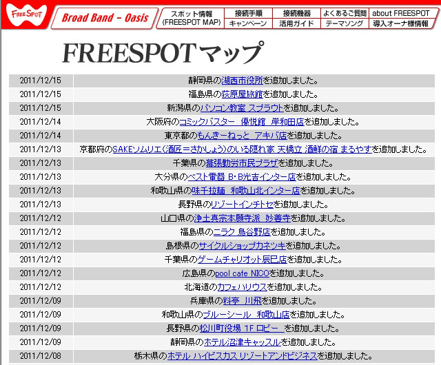 FREESPOT追加情報