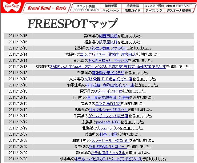 FREESPOT追加情報