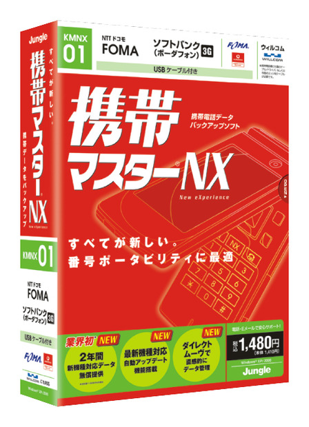 携帯マスターNX