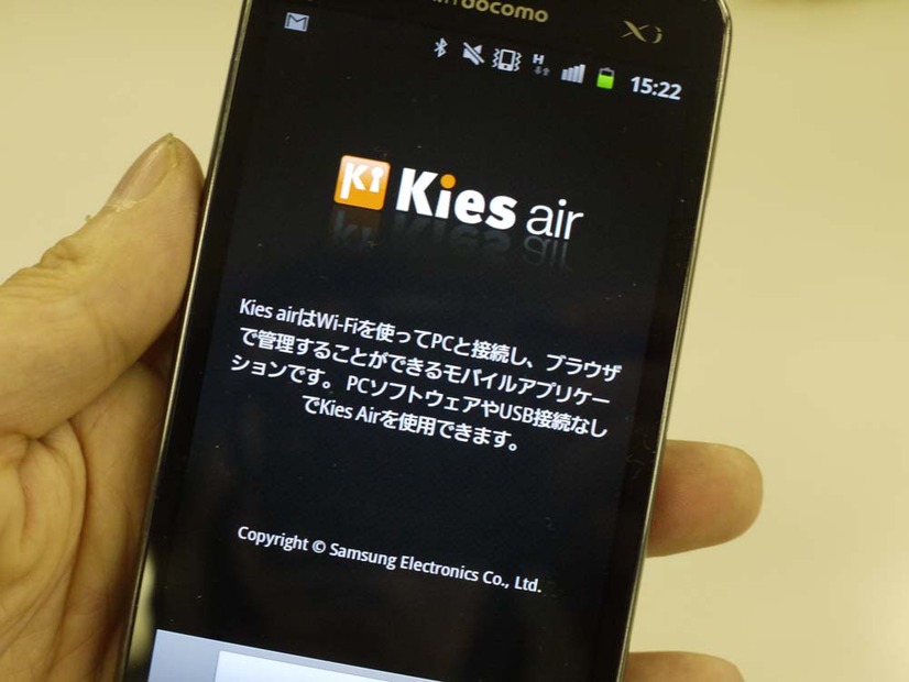 Kies airを起動