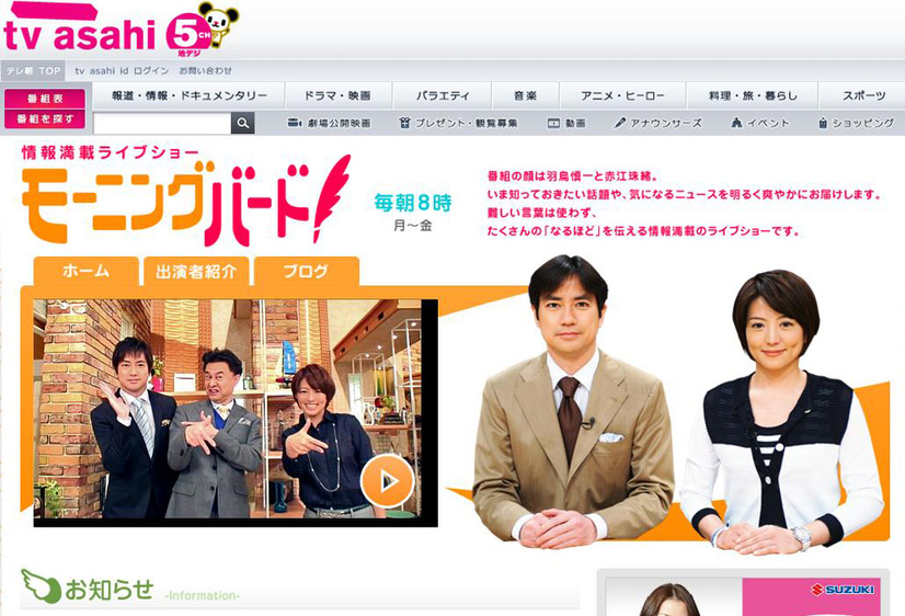 羽鳥慎一アナ司会の「モーニングバード！」ホームページ