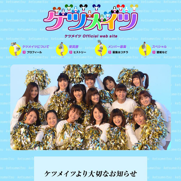 ケツメイツホームページ