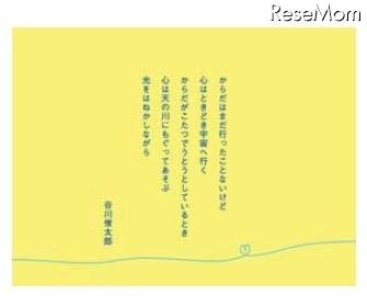 きらきら星に贈る詩