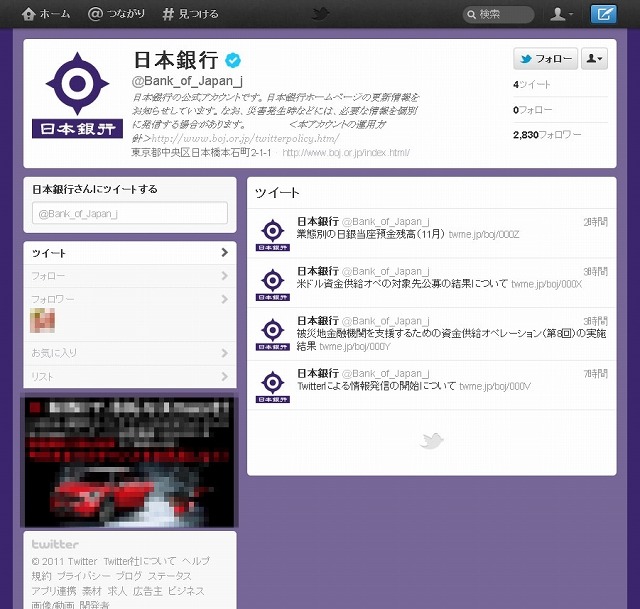 Twitter「日本銀行 （bank_of_japan_j）」ページ