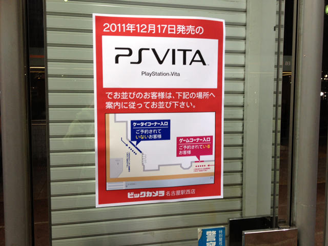 ビックカメラ名古屋、PlayStation Vita発売の夜の様子は?  