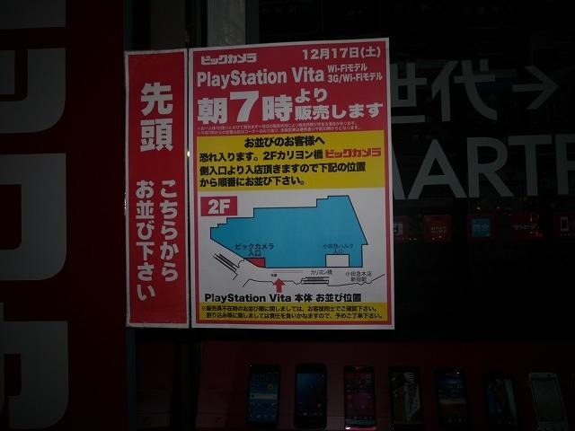 PlayStation Vita発売前夜、新宿の様子をレポート ― Wi-Fiモデル販売なしの店舗も  