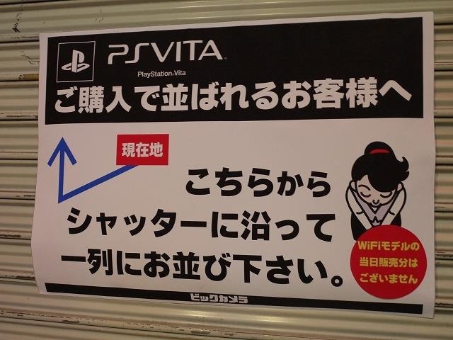 PlayStation Vita発売前夜、新宿の様子をレポート ― Wi-Fiモデル販売なしの店舗も  