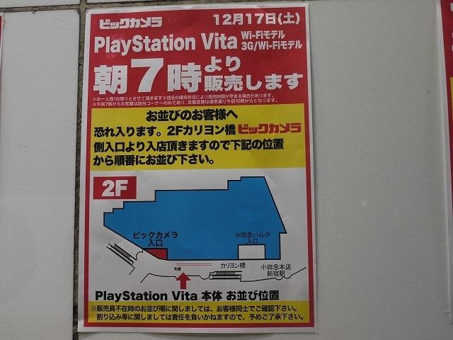 PlayStation Vita発売前夜、新宿の様子をレポート ― Wi-Fiモデル販売なしの店舗も  