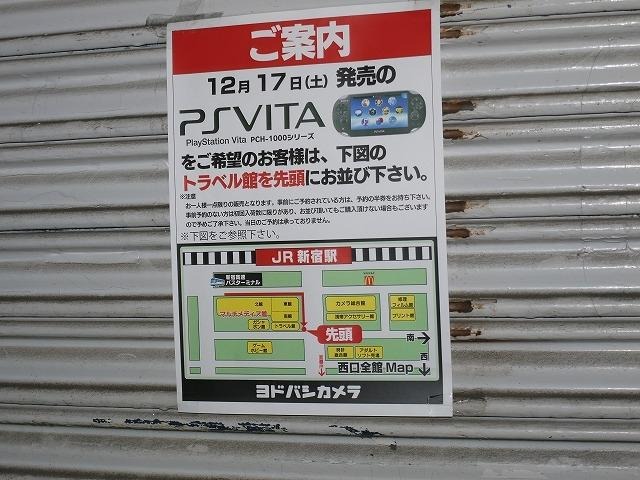 PlayStation Vita発売前夜、新宿の様子をレポート ― Wi-Fiモデル販売なしの店舗も  