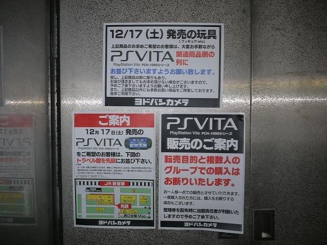 PlayStation Vita発売前夜、新宿の様子をレポート ― Wi-Fiモデル販売なしの店舗も  