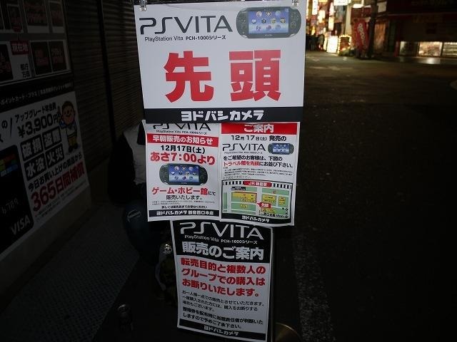 PlayStation Vita発売前夜、新宿の様子をレポート ― Wi-Fiモデル販売なしの店舗も  