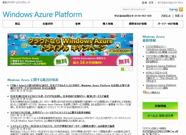 「Windows Azure Platform」サイト（画像）