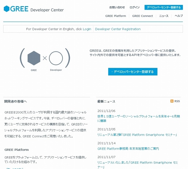 「GREEデベロッパーセンター」サイト（画像）