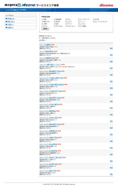 Mzone 新規サービスエリア一覧