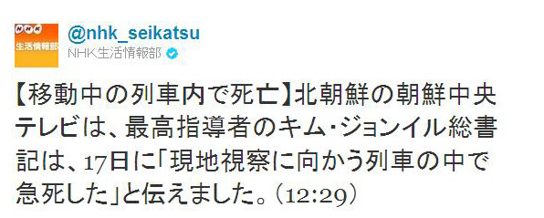 NHK生活情報部Twitter