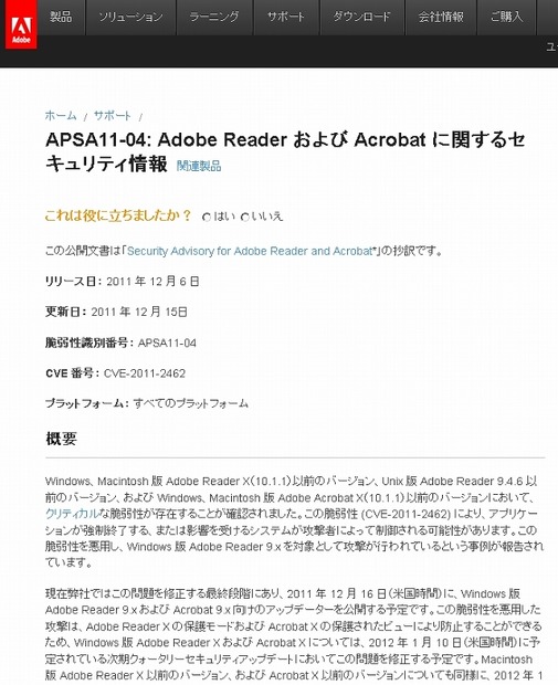 APSA11-04: Adobe Reader および Acrobat に関するセキュリティ情報