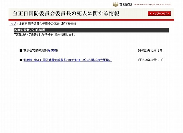 「金正日国防委員会委員長の死去に関する情報」ページ