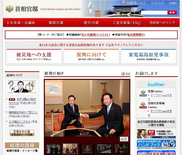 「首相官邸」サイト（画像）