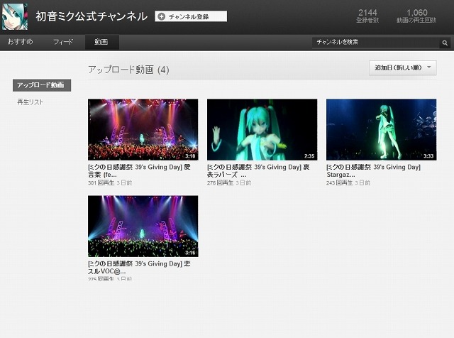 クリプトン Youtubeに 初音ミク チャンネル開設 広告収益を楽曲クリエイターに還元 3枚目の写真 画像 Rbb Today