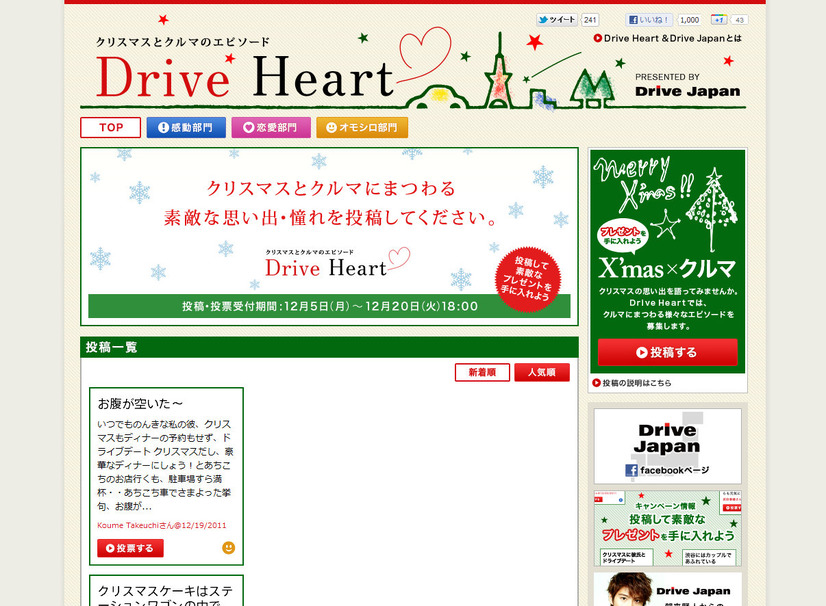 「Drive Japan」トップページ