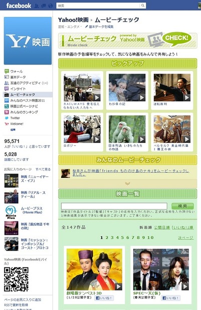 Facebook「Yahoo!映画」ページ