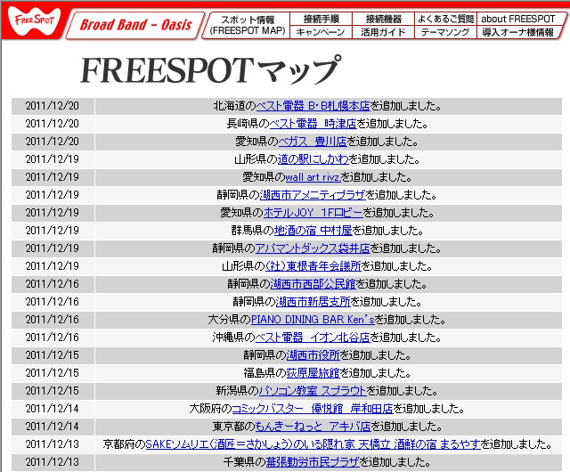 FREESPOT追加情報