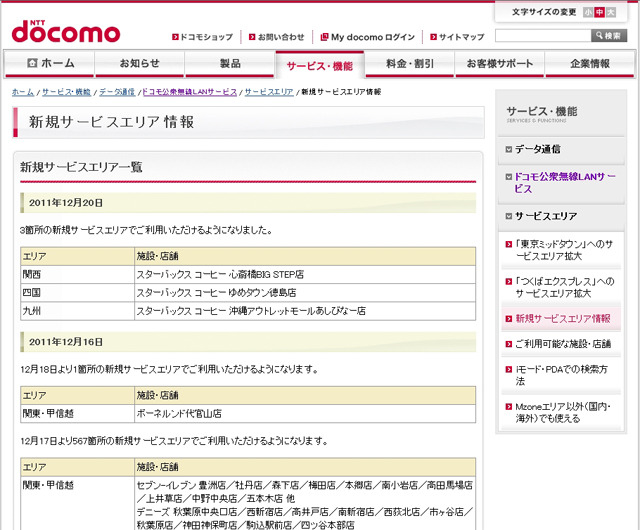 Mzone 新規サービスエリア情報