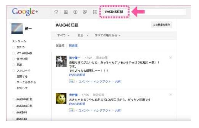 ハッシュタグ応援メッセージのイメージ