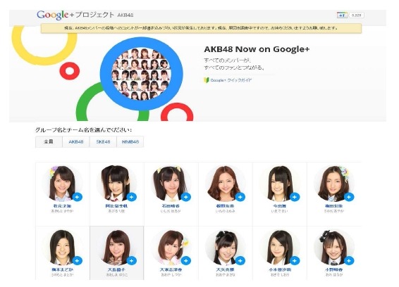 「AKB48 Now on Google＋」ページ