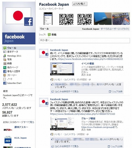 Facebook Japanページ