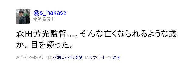 水道橋博士によるツイート。「目を疑った」と信じられない様子