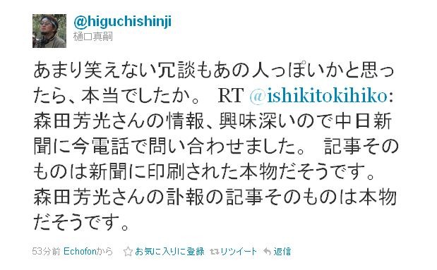 樋口真嗣監督のツイート