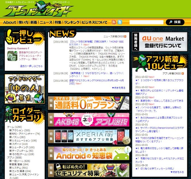 Android情報サイト「アンドロイダー」