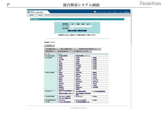 統合検索システム画面