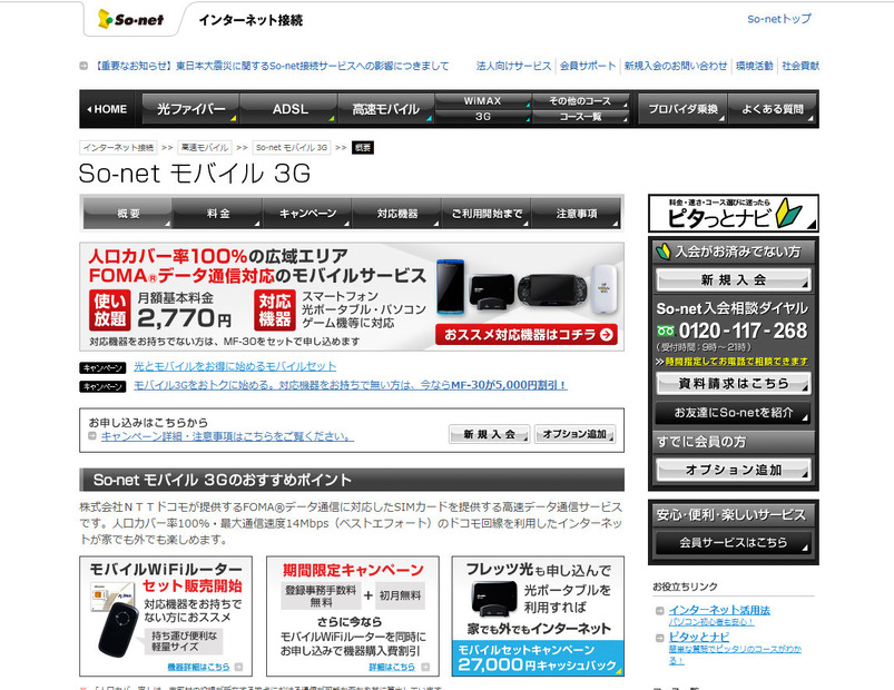 So-net モバイル 3G