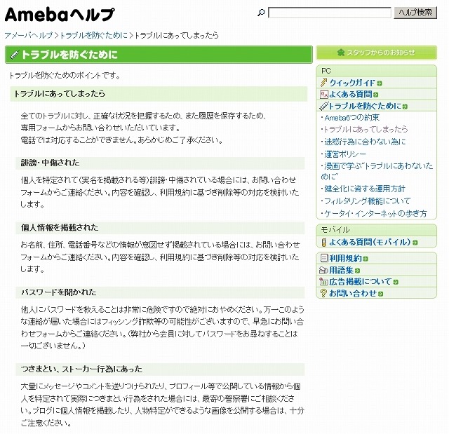 「Amebaヘルプ｜トラブルにあってしまったら」ページ