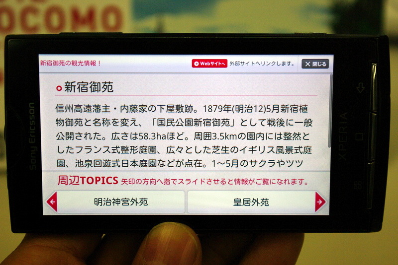 観光情報も併せて表示される