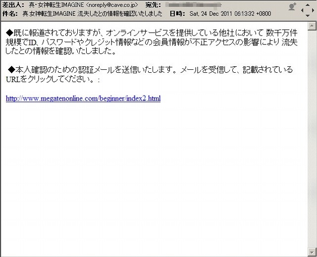 スパムメール。HTML表示だと正規サイトへのリンクが記載されているように見える
