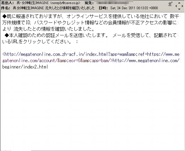 スパムメール。テキストをそのまま表示させると、記載と実際のリンク先が異なっていることが判明する