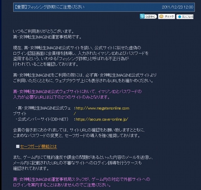 「【重要】フィッシング詐欺にご注意ください 」の内容