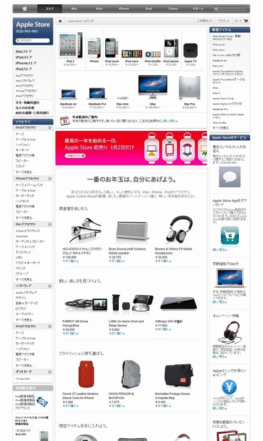 「公式Apple Online Store」ページ