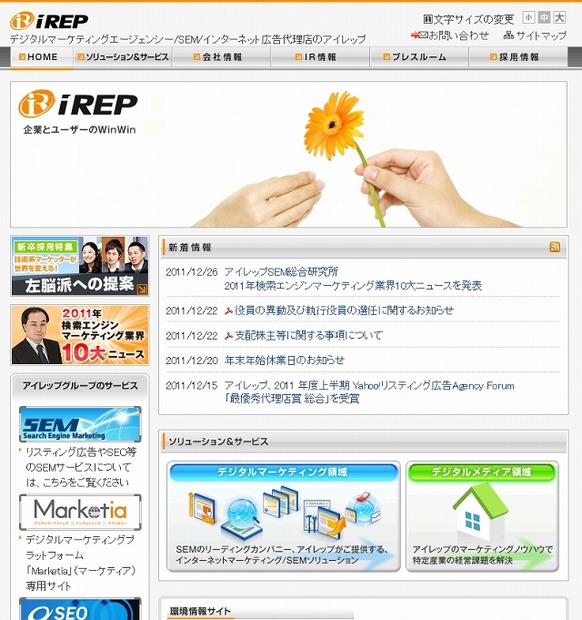 「アイレップ」サイト（画像）