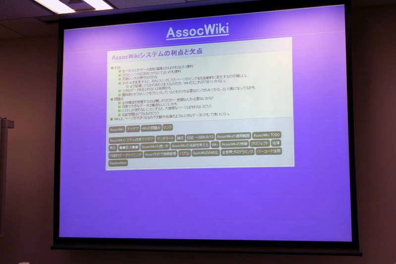 増井俊之氏考案の「AssocWiki」。シンプルながら可能性を感じさせるシステム