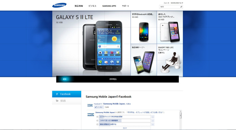 日本SAMSUNGホームページ