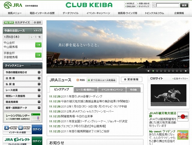 日本中央競馬会（JRA）サイト