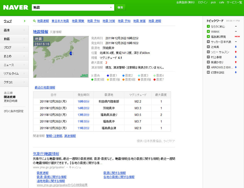 「地震」で検索すると、直近の地震情報が確認できる。