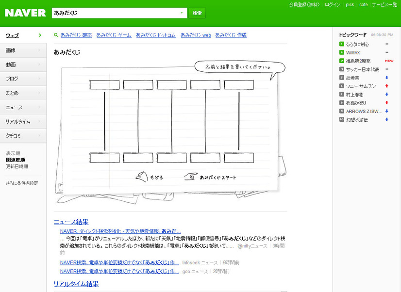 「あみだくじ」で検索すると、5～20人までのあみだくじが作成できる。