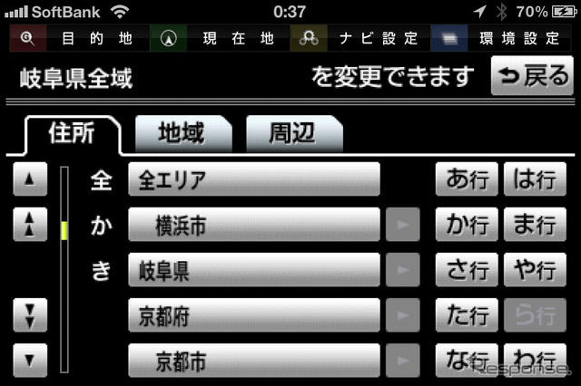 名称による検索でもジャンル検索でも住所や地域による絞り込みができる。名称検索の場合はジャンルを絞り込むことも可能だ。