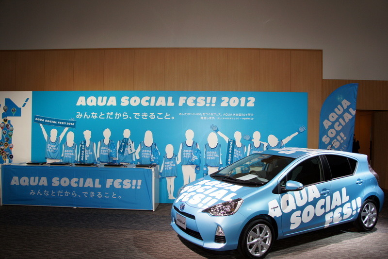 トヨタの環境保護プロジェクト、AQUA SOCIAL FES!!……1年間1万人の参加を目指す