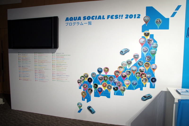 トヨタの環境保護プロジェクト、AQUA SOCIAL FES!!……1年間1万人の参加を目指す